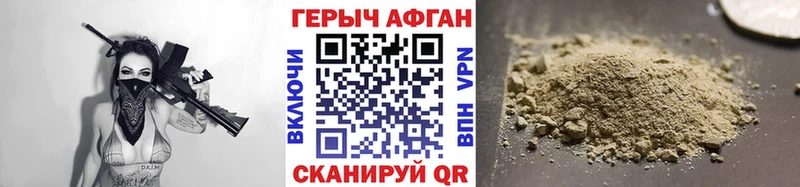 Героин Афган Новозыбков